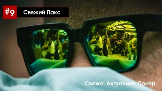 #9 Свежий Пакс. Бааааааааббл Главного События