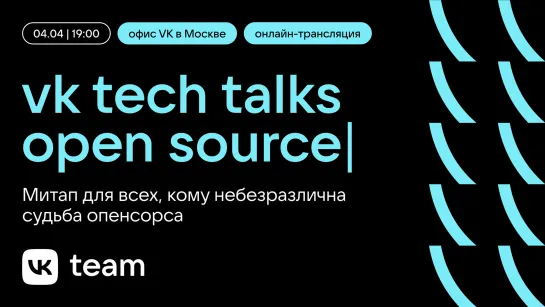 VK Tech Talks · Open Source: Денис Пушкарев про core.js и Александр Кирсанов про KPHP (4 апреля 2023)