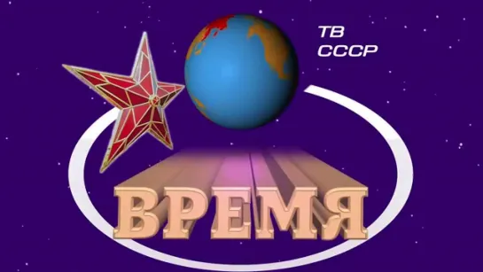 Программа Время от 21 августа 1991 года (день третий)