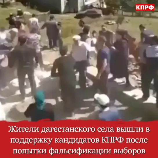 Жители села вышли в поддержку кандидатов КПРФ.mp4