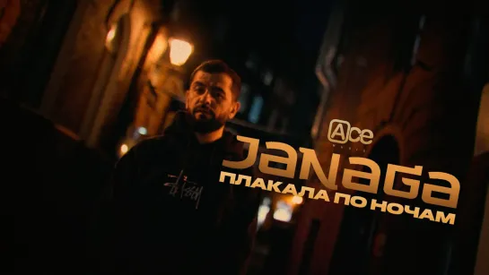 JANAGA — Плакала по ночам.