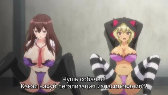 Hentai RpeHas Been Legalized!!! Легальное_насилие!!! [1-2]