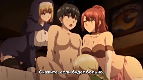 Isekai Harem Monogatari - 01 1 серия [русские субтитры - RUS sub] (hentai, хентай, sex, porno, boobs 18+, anal, порно, секс)