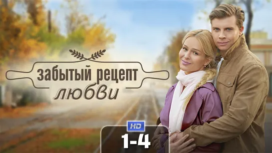 3бтй рцпт лбв (1-4 серия) HD