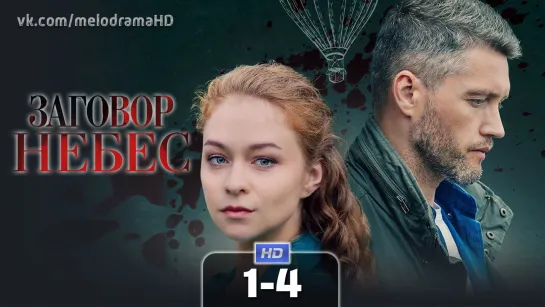 Згвр нбс (1-4 серии) HD