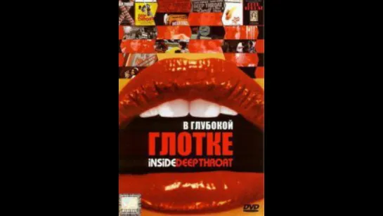 В глубокой глотке - Inside Deep Throat  (2005)