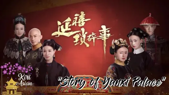 STORY OF YANXI PALACE 41