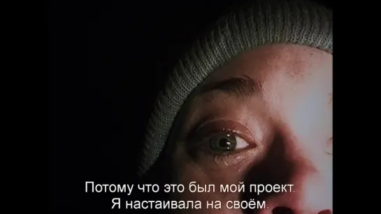 Ведьма из Блэр: Курсовая с Того Света | The Blair Witch Project (1999) Eng + Rus Sub (1080p HD)