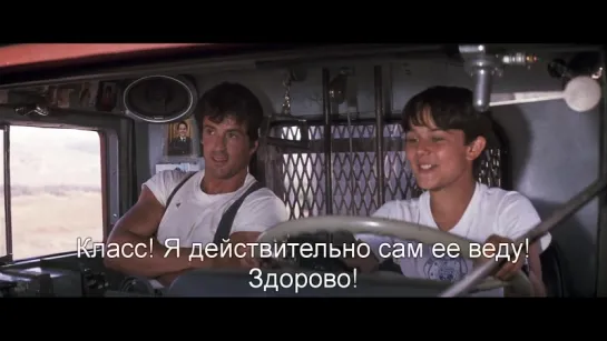 Изо Всех Сил | Over the Top (1987) Eng + Rus Sub (1080p HD)