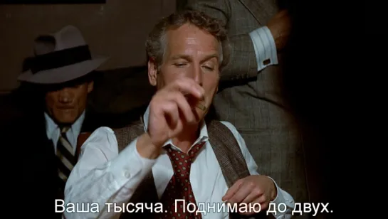 Афера | The Sting (1973) Eng + Rus Sub (1080p HD)