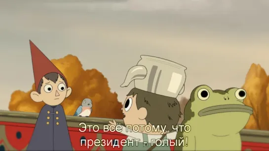 По ту Сторону Изгороди | Over the Garden Wall (TV Mini-Series 2014– ) Ep 6 Eng + Rus Sub (720p HD)