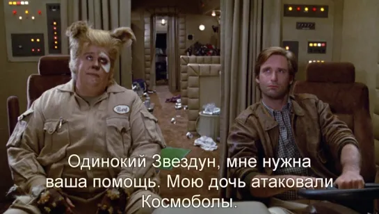 Космические Яйца | Spaceballs (1987) Eng + Rus Sub (1080p HD)