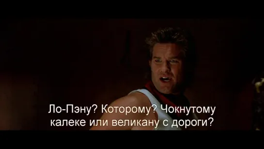 Большой Переполох в Маленьком Китае | Big Trouble in Little China (1986) Eng + Rus Sub (1080p HD)