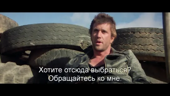 Безумный Макс 2: Воин Дороги | The Road Warrior (1981) Eng + Rus Sub (1080p HD)