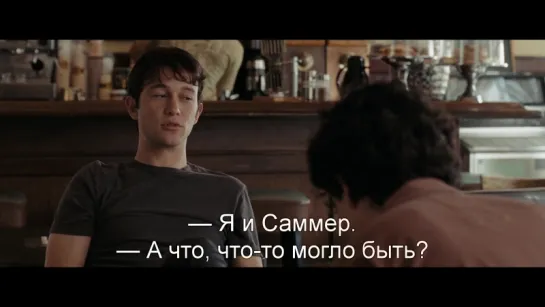 500 Дней Лета | (500) Days of Summer (2009) Eng + Rus Sub (1080p HD)