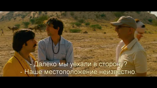 Поезд на Дарджилинг. Отчаянные Путешественники | The Darjeeling Limited (2007) Eng + Rus Sub (1080p HD)