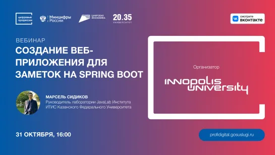 Создание веб-приложения для заметок на Spring Boot