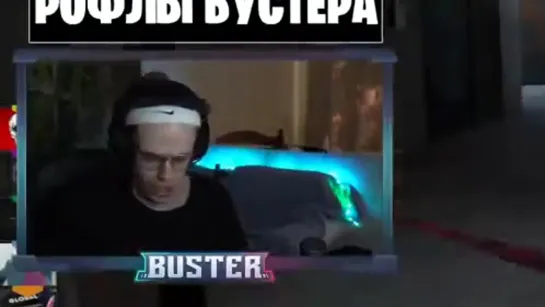 Вот гнида, господи.  (Бустер, Buster, Buster twitch, Для ВП, На случай важных переговоров)