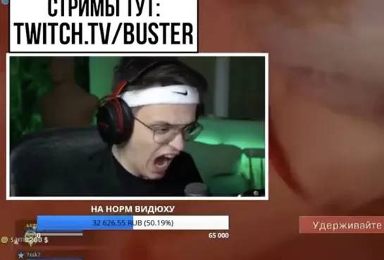 БЛЯТЬ. (Бустер, Buster, Buster twitch, Для ВП, На случай важных переговоров)