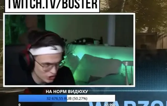 Удачная катка. (Бустер, Buster, Buster twitch, Для ВП, На случай важных переговоров)