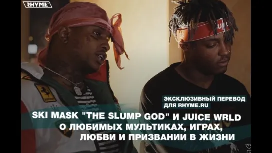 Ski Mask "The Slump God" и Juice WRLD о любимых мультиках, играх, любви и призвании в жизни (Переведено сайтом Rhyme.ru)