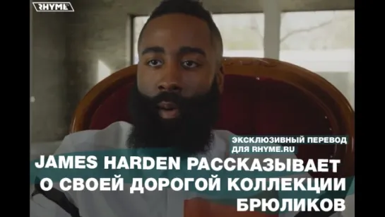 James Harden рассказывает о своей дорогой коллекции брюликов (Переведено сайтом Rhyme.ru)