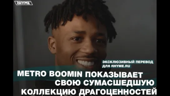 Metro Boomin показывает свою сумасшедшую коллекцию драгоценностей (Переведено сайтом Rhyme.ru)