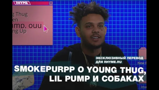 Smokepurpp о Young Thug, Lil Pump и собаках (Переведено Rhyme.ru)