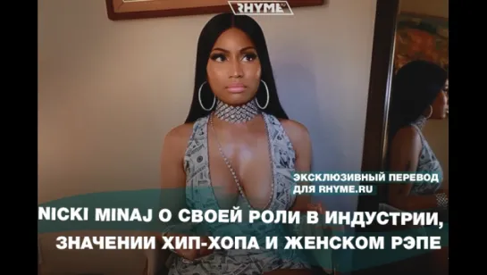 Nicki Minaj о своей роли в индустрии, значении хип-хопа и женском рэпе к 20-летию XXL (Переведено сайтом Rhyme.ru)