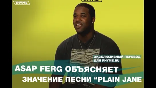 A$AP Ferg объясняет значение песни «Plain Jane» (Переведено сайтом Rhyme.ru)