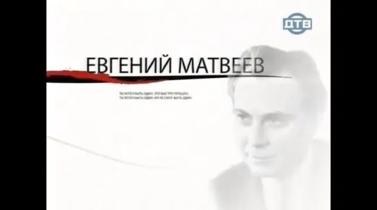 ☭☭☭ Как уходили кумиры - Евгений Матвеев ☭☭☭