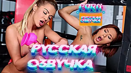 Cherry Kiss, Veronica Leal (1080P Русская озвучка и переводы, мультфильм, инцест, brazzers, TeamSkeet, porno perus, milf, XXX)