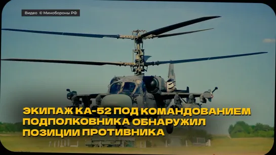 Герои "Операции Z". Сергей Каспрук: уничтожил позиции врага и успешно посадил подбитый вертолёт