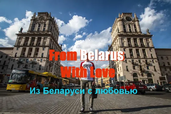 From Belarus with Love