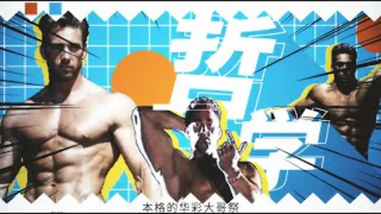 Baqeela♂ Chinese Wrestling Festival 2022 - Gachimuchi Treasure