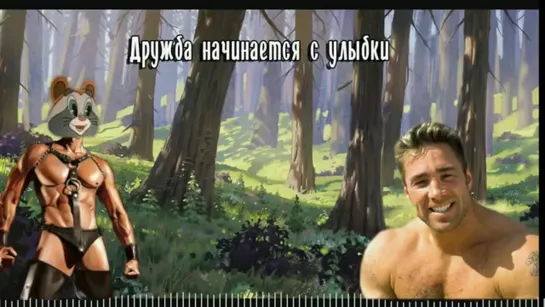 [GACHIMUCHI & JOJO] - Дружба начинается с улыбки