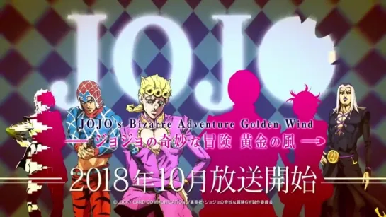 JoJo's Bizarre Adventure Part 5: Golden Wind PV『Pannacotta Fugo』