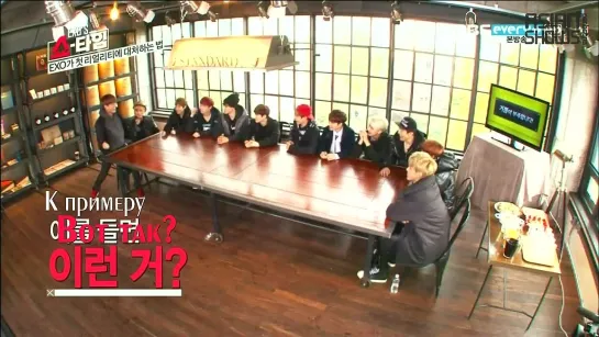 EXO's Showtime - Ep.1 (131128) [рус.саб]