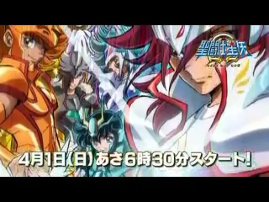 Saint Seiya Omega Trailer 1