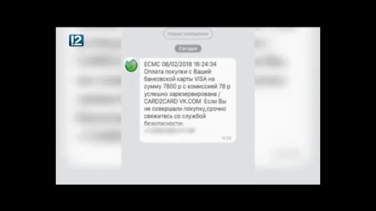 Злоумышленники под видом Сбербанка пытаются списать деньги со счетов омичей