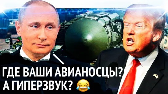 "ПРОДАМ «АВАНГАРД»": ПУТИН ТРОЛЛИТ ТРАМПА