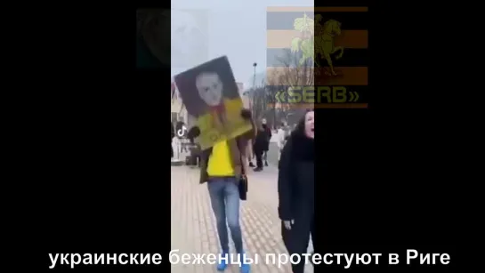 Вот так украинские психически больные люди беженцы протестуют в Риге