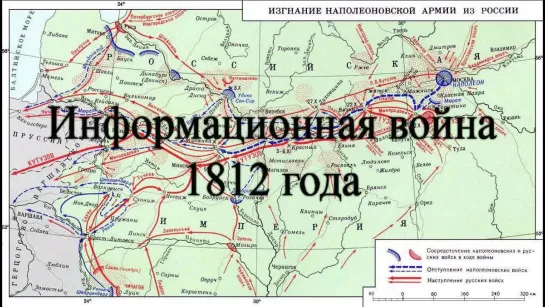 Война 1812 года. Первая информационная