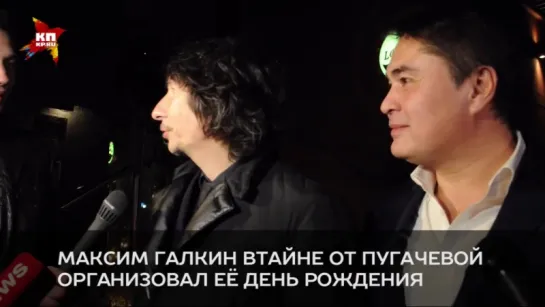 2016.Максим Галкин втайне от Пугачевой организовал её день рождения.Сюжет КП