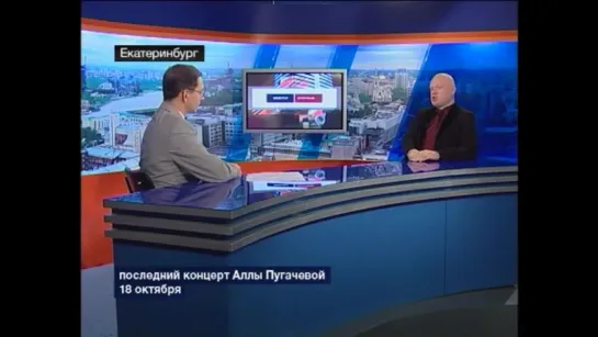 2009.Роман Абражеев - О концерте Аллы Пугачевой в Екатеринбурге