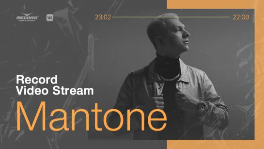 Record Video Stream | MANTONE