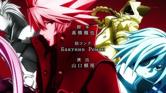 БлазБлю: Иные Воспоминания / BlazBlue: Alter Memory TV - 5 серия [MVO] [SHIZA.TV] [2013]