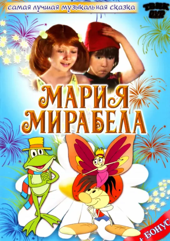 Мария Мирабела (1983)