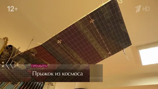 Прыжок из космоса.2023