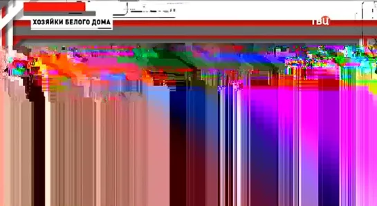 Весёлая политика. Хозяйки белого дома. 2023